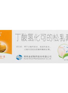 [舒夫林]丁酸氢化可的松乳膏0.1%*30g*1支/盒