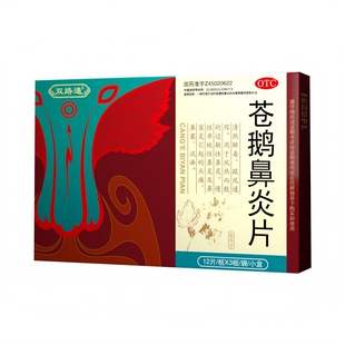 Z双路通苍鹅鼻炎片36片/盒官方正品通窍慢性鼻炎过敏性鼻炎鼻窦炎