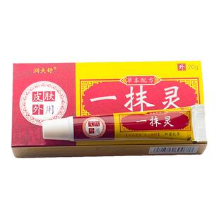 效果超好/49元4盒/一抹灵正品官方旗舰店一抹灵抑菌乳膏皮肤药膏