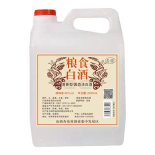 山西杏花白酒纯粮食酒桶装原浆清香型高粱大曲酒42度53度60度散酒
