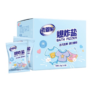 老管家爆炸盐婴幼儿彩漂粉漂白剂衣物去黄增白洗衣去污渍