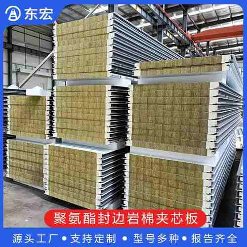 11聚氨酯封边板50mm外墙夹芯板阻燃岩棉金属复合板防潮