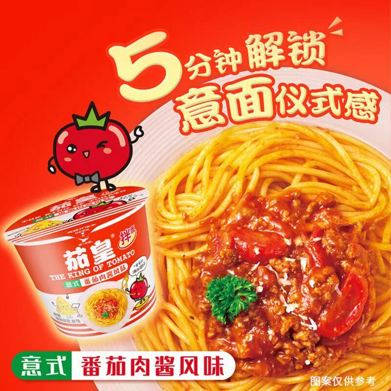 统一茄皇意式番茄肉酱风味拌面便携速食夏季夜宵方便面桶装泡面T