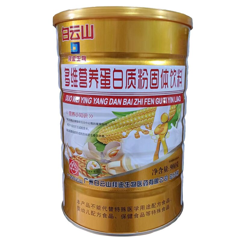 买一送一多维营养蛋白质粉