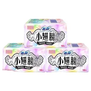 苏菲护垫175mm小翅膀经前期迷你卫生巾日用护翼型54片官方正品店