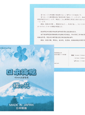 kokutaku樱花进口薄海绵乒乓球