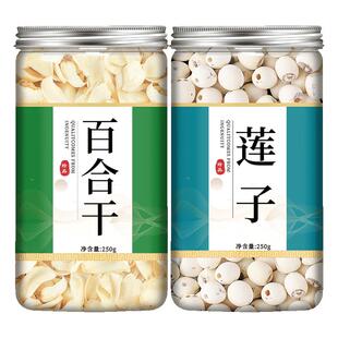 百合莲子组合干货500g特级官方旗舰店中药材建宁白莲子百合干银耳
