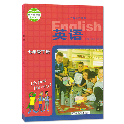 冀教版七年级下册英语书课本