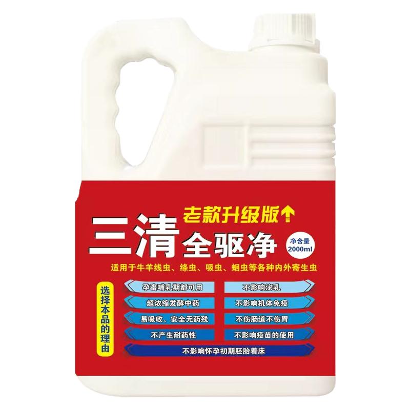牛羊猪驱虫全驱净打虫药孕畜可用