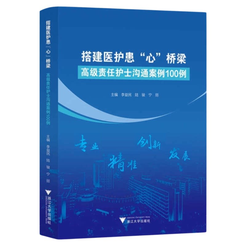 高级责任护士沟通案例100例