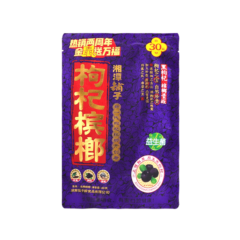 伍子醉袋装枸杞槟榔原包湘潭铺子
