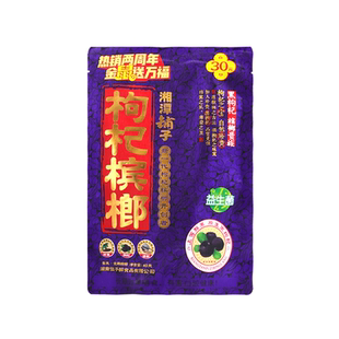 伍子醉湘潭铺子枸杞槟榔10包20元50元装青果原包有奖正品槟郎裸包