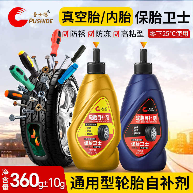 40瓶装 自补液自行车电动车摩托车汽车轮胎真空胎内胎补胎胶水液