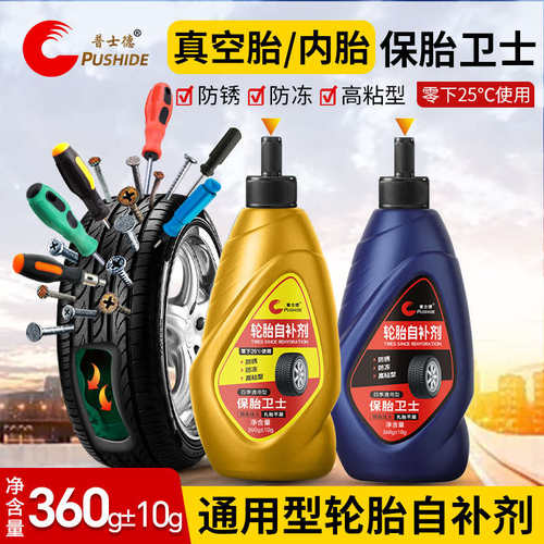 40瓶装 自补液自行车电动车摩托车汽车轮胎真空胎内胎补胎胶水液