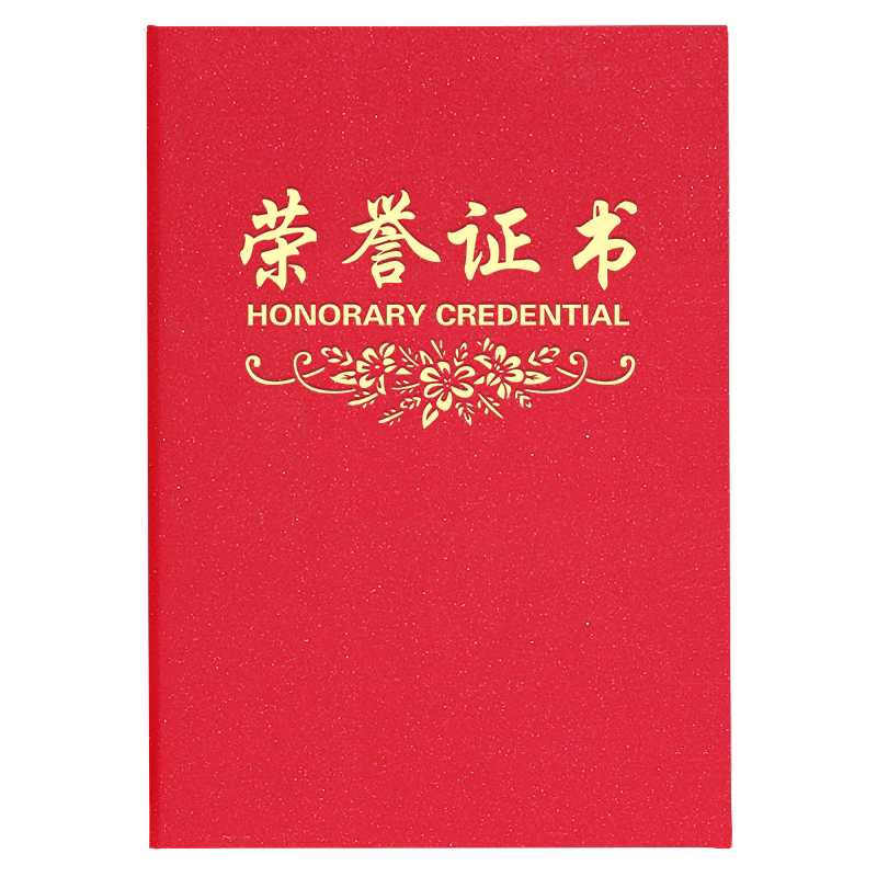 荣誉证书聘书外壳定制送内页打印
