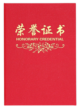 荣誉证书聘书外壳定制送内页打印