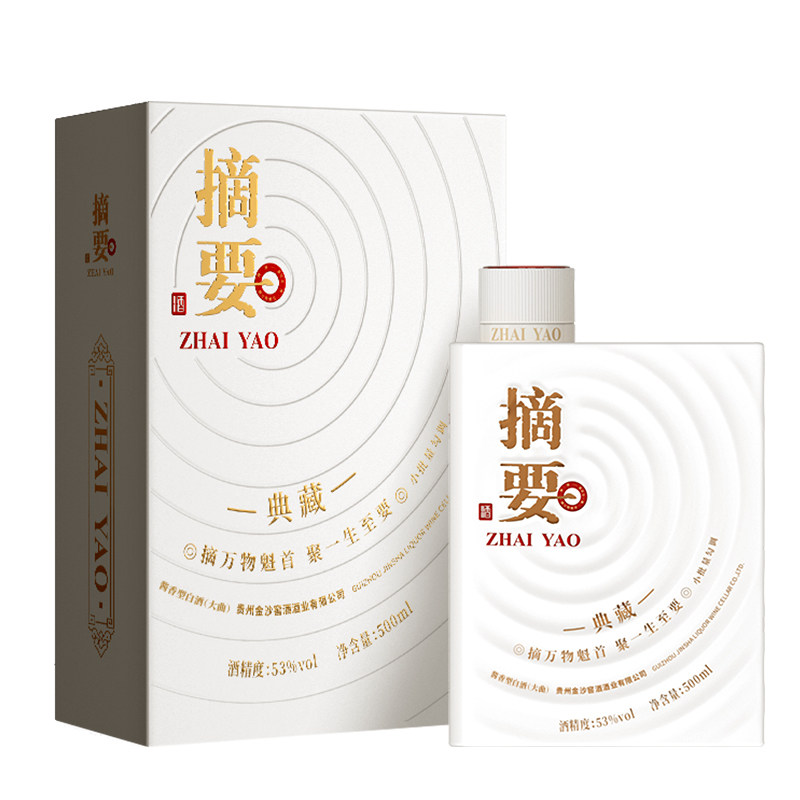 摘要典藏版53度500ml单瓶2瓶整箱