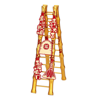 乔迁之喜装饰品梯子步步高升摆件新居布置用品搬家入宅礼物全套