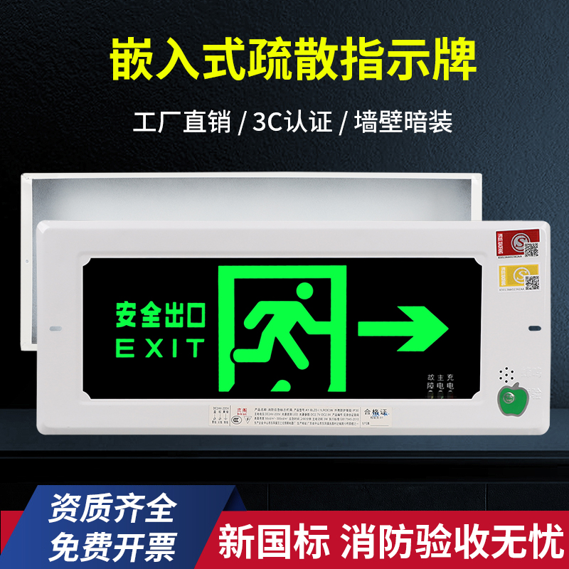 嵌入式安全出口指示牌消防停电应急灯暗装led疏散通道标识标志灯