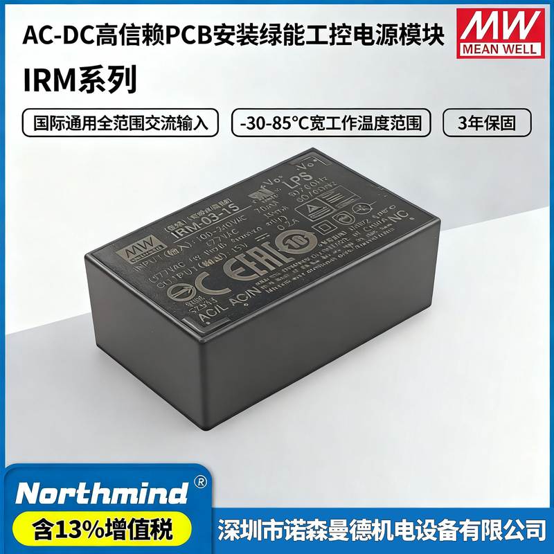 IRM-05-12台湾明纬5W安装型绿色电源模块0.42A频率5.04W