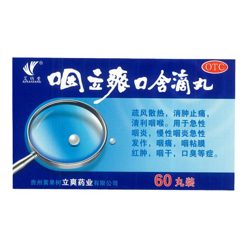艾纳香咽立爽口含滴丸0.025g*60丸消肿止痛急性慢性咽炎咽干咽痛