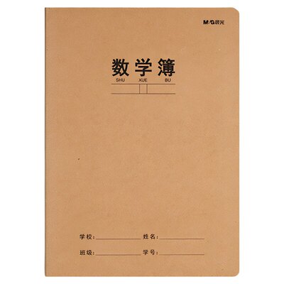 晨光16k加厚数学作业本小学生用