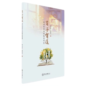 育子有道：成长型家长的教育智慧