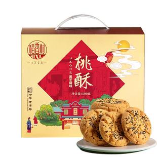 【买一送一】稻香村桃酥礼盒老式宫廷饼干独立包装糕点年货送礼