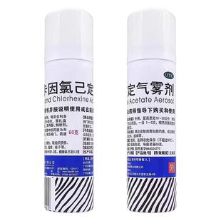 正品利多卡因氯己定气雾剂男用延时喷雾剂男士表面麻醉麻木防早泄