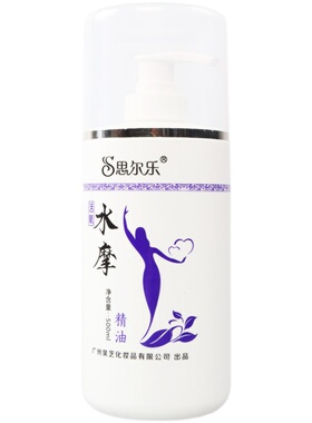 免洗水摩油美容院spa按摩精油