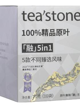 0糖0卡0香精teastone原叶茶包