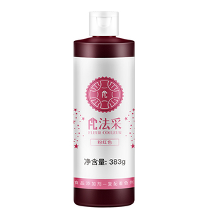 fc法采粉色食用色素烘焙食品级蛋糕奶油裱花翻糖嫩粉色玫红浅樱色