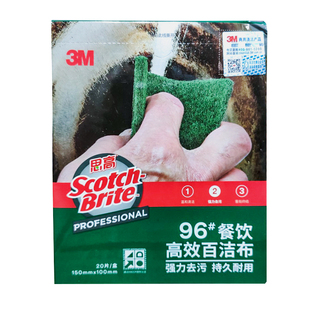 3M思高96#百洁布7401海绵百洁布抹布洗碗布刷锅布餐饮厨房用