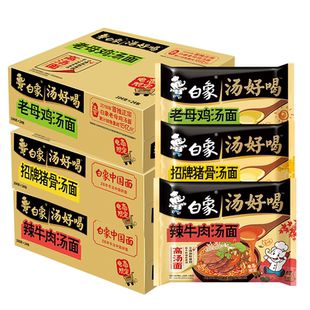 白象方便面汤好喝泡面袋装高汤面老母鸡汤面招牌猪骨面整箱批发