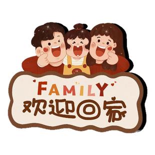 欢迎回家一家三口摆件入户门玄关装饰客厅电视柜家居饰品新居礼物