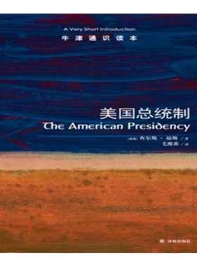 美国总统制（中英双语）