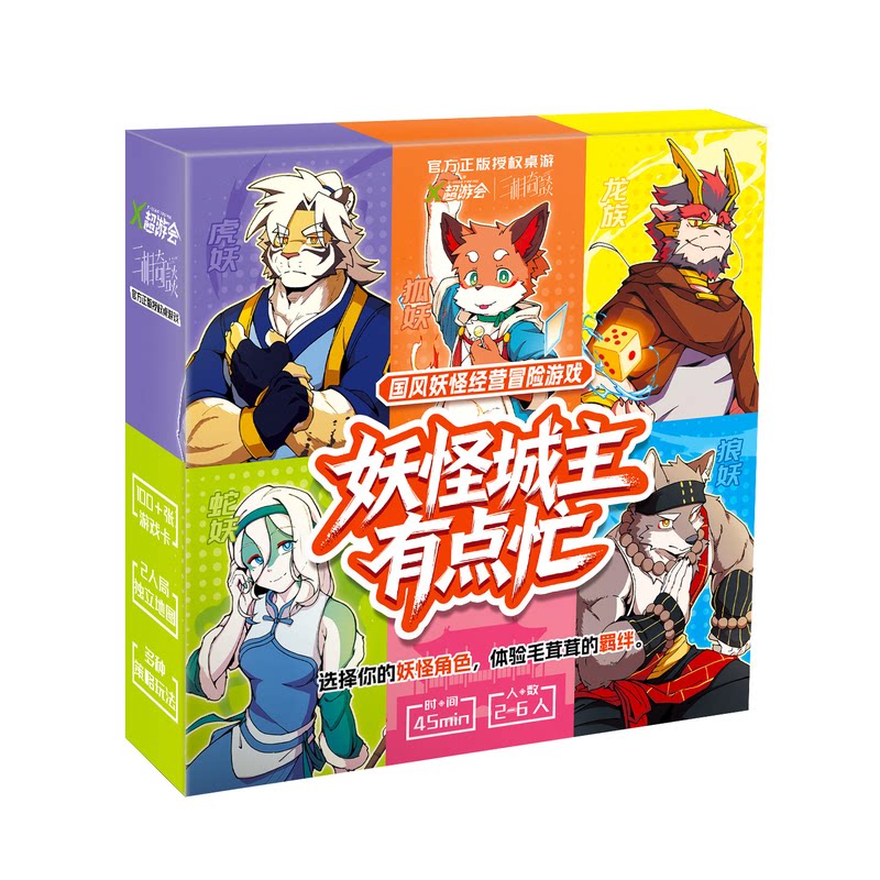 正版授权桌游 三相奇谈妖怪城主有点忙 国风妖怪经营冒险游戏卡牌