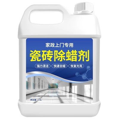 瓷砖专用除蜡剂|超3000次加购