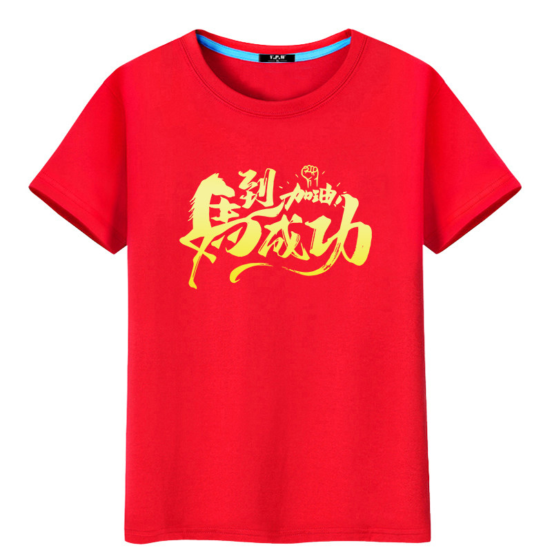 2026高考T恤红色衣服中考短袖送考试加油专用运动会学生班服定制