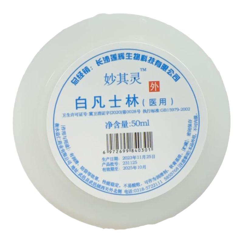 医用白凡士林油 捏捏乐隔离模具防止中毒 润滑剂润肤霜膏50ml