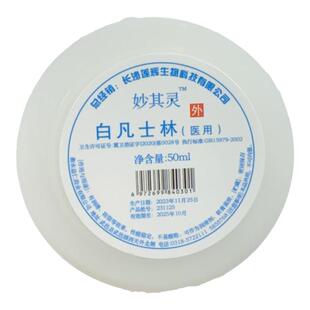 医用白凡士林油 捏捏乐隔离模具防止中毒 润滑剂润肤霜膏50ml