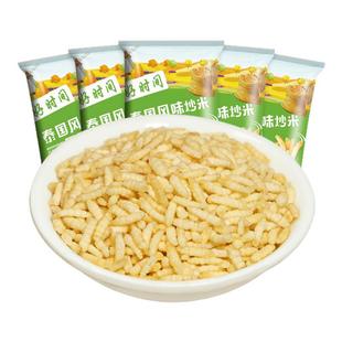 安徽炒米原味农家特产休闲零食大礼包小包装童年怀旧泰国风味香脆