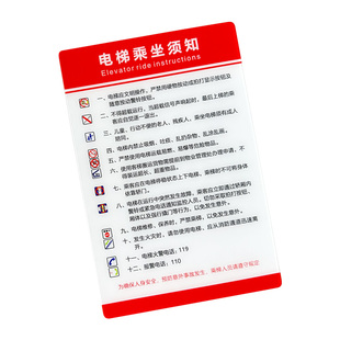 亚克力电梯安全使用须知提示牌匠诺标识墙贴货梯客梯文明乘梯须知标识牌警示标志贴注意事项乘坐乘梯制度牌贴