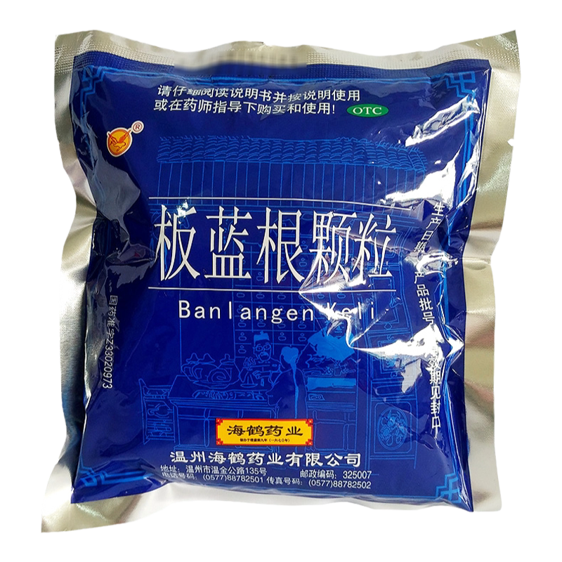 【海鹤】板蓝根颗粒10g*10袋/包