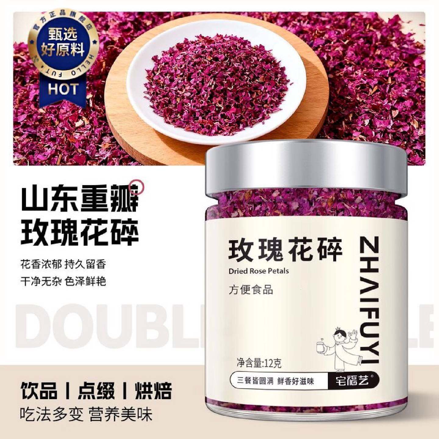 玫瑰花碎家用可食用烘焙蛋糕饮品装饰红玫瑰花瓣碎玫瑰花碎干罐装