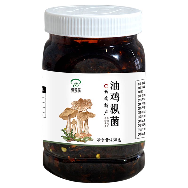 【超值3瓶装】在菌屋油鸡枞菌松茸菌牛肝菌460g油菌酱拌面拌饭