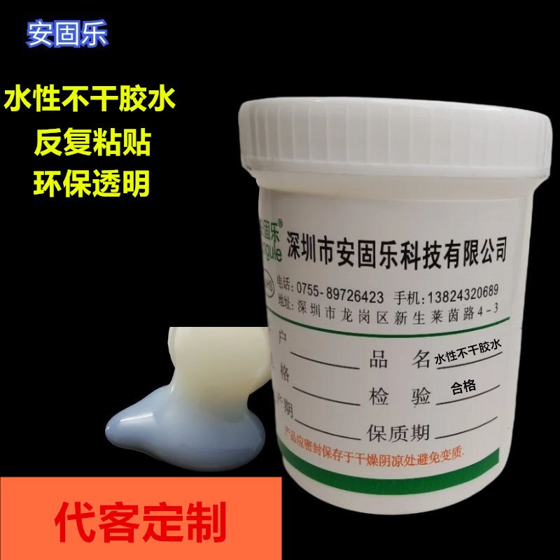 透明水性不干胶环保压敏胶标签丝印胶水双面胶N残留不胶次粘贴