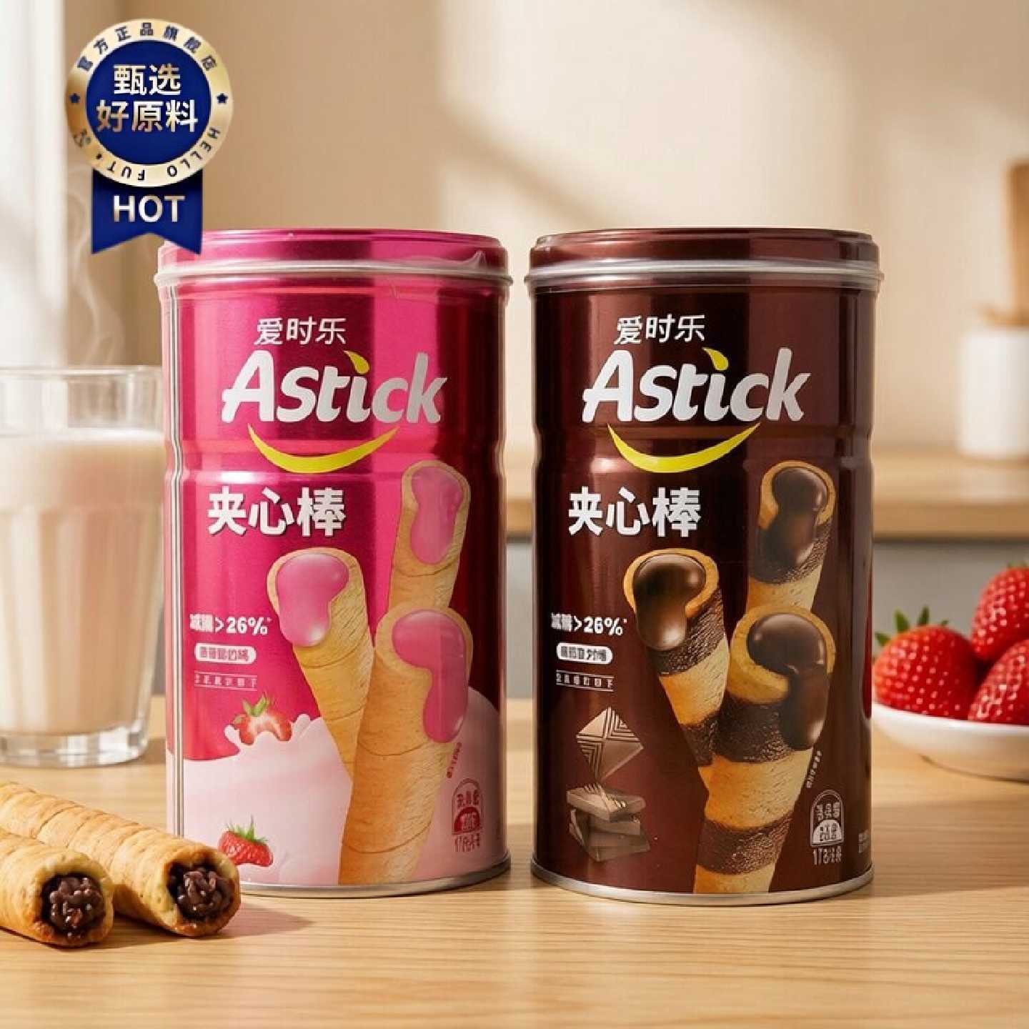 Astick爱时乐威化卷心酥330g罐装夹心饼干巧克力草莓酸奶味零食