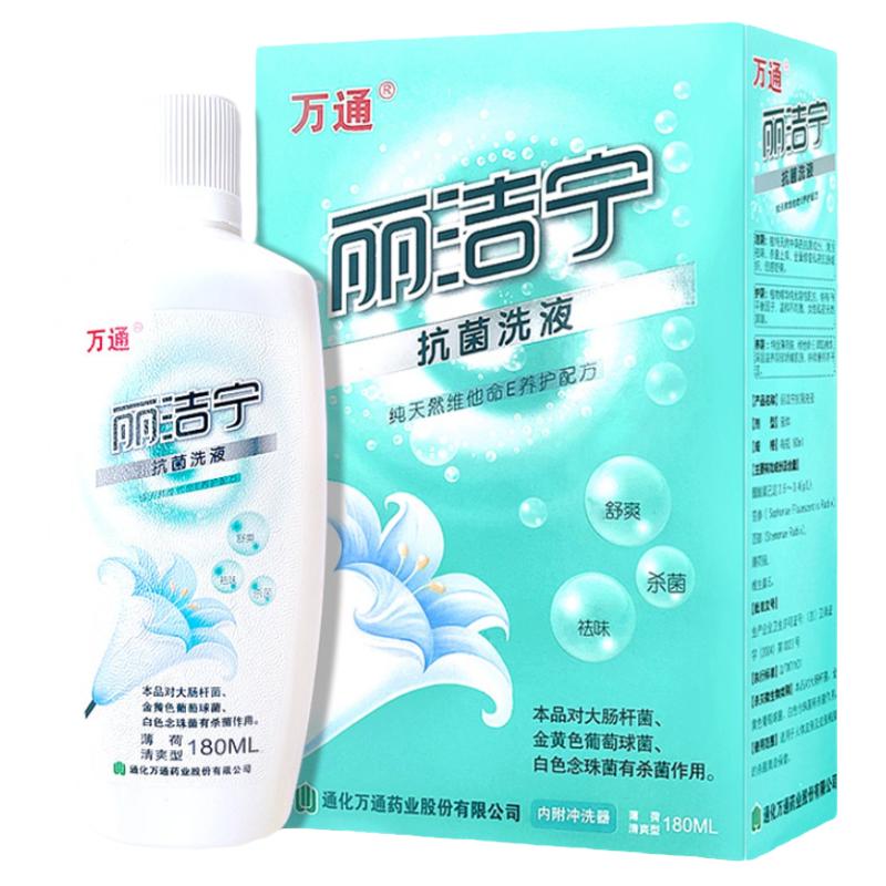 正品万通丽洁宁抗菌洗液弱酸性女性私处冲洗清洁护理液舒爽祛味