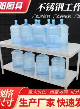 国标304不锈钢工作台双层商用组装酒店操作台打荷台实验室操作台